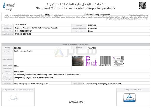 Cina Zhangjiagang City FILL-PACK Machinery Co., Ltd Sertifikasi